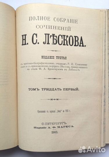 Н.С.Лесков 1903г