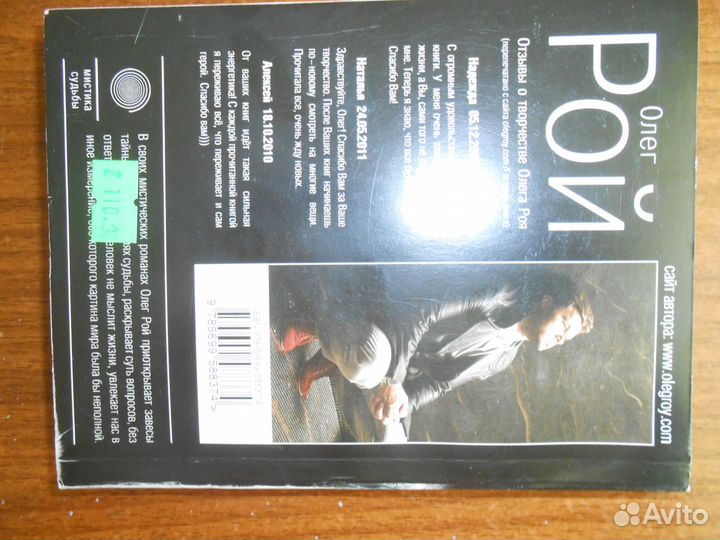 Остросюжетные истории Олега Роя