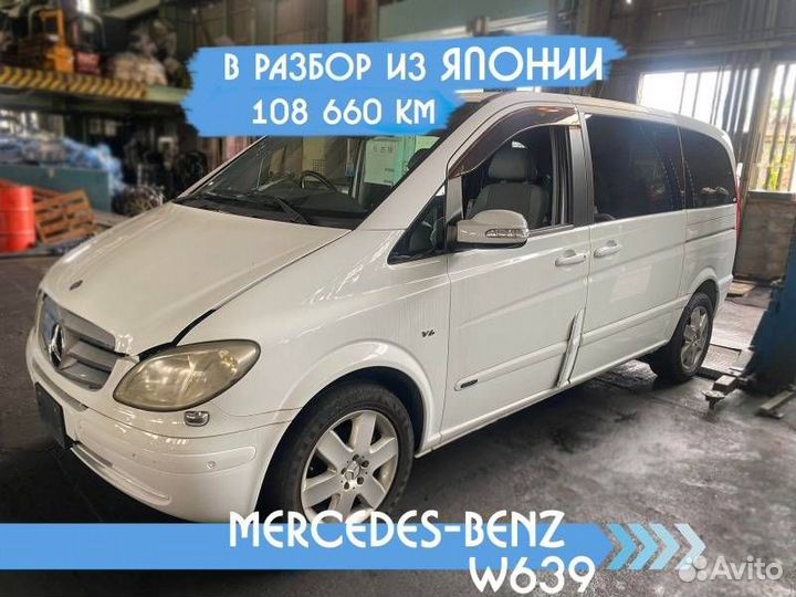 Разбор Mercedes W639
