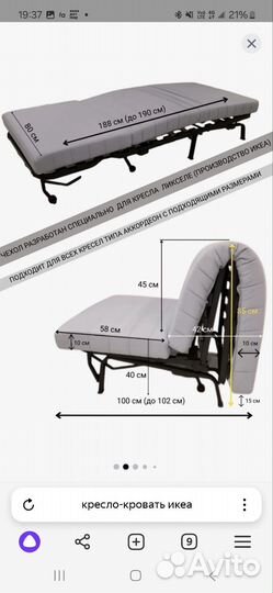 Кресло-кровать IKEA