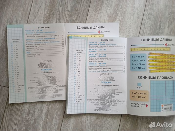 Математика 3 класс 