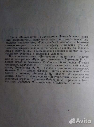 Книга Домоводство