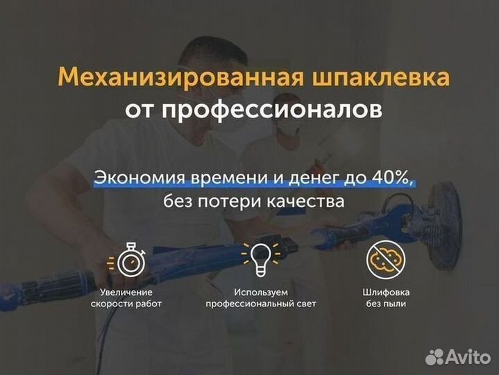 Шпаклевка. Механизированная шпаклевка