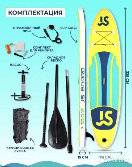 Сап борд js 335 до 180 кг