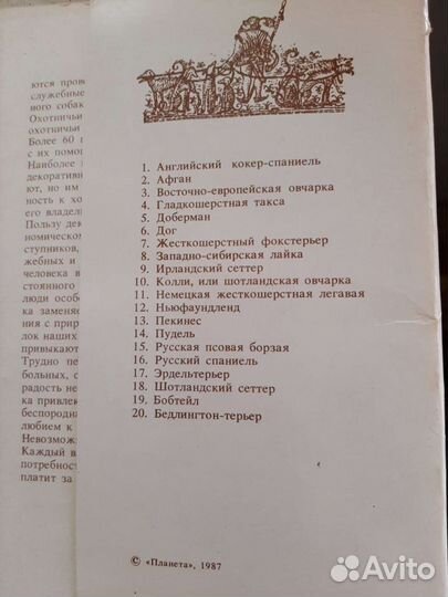 Открытки СССР,Собаки