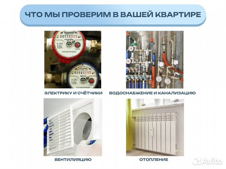 Приемка и экспертиза квартир в новостройках