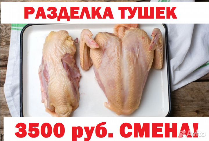 Мясник (разделка куриных тушек)