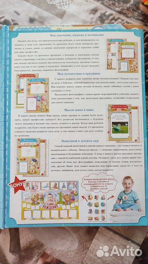 Детский альбом про то, как я расту от 0 до 7 лет