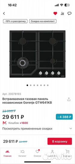 Варочная панель встраиваемая газовая gorenje