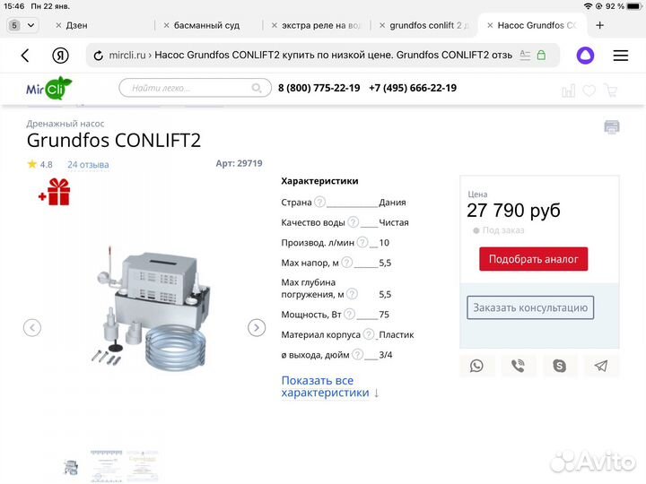 Grundfos conlift2
