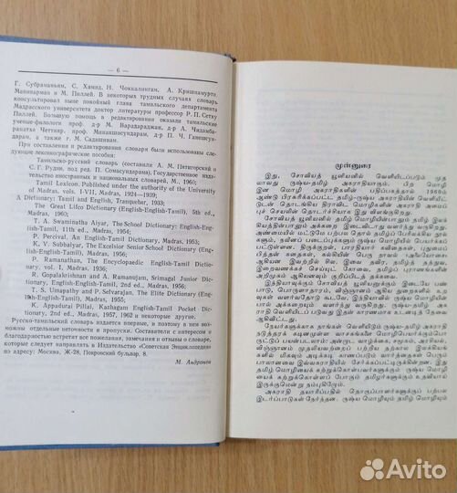 Русско-Тамильский словарь. Около 24.000 слов