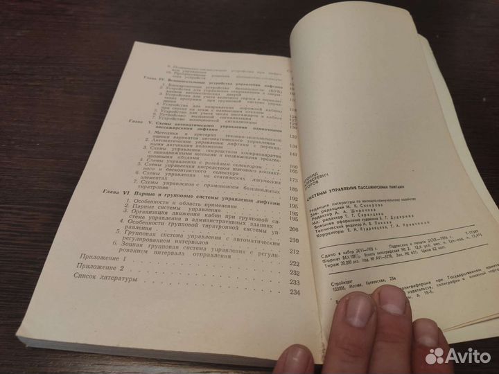 Системы управления пасажирскими лифтами