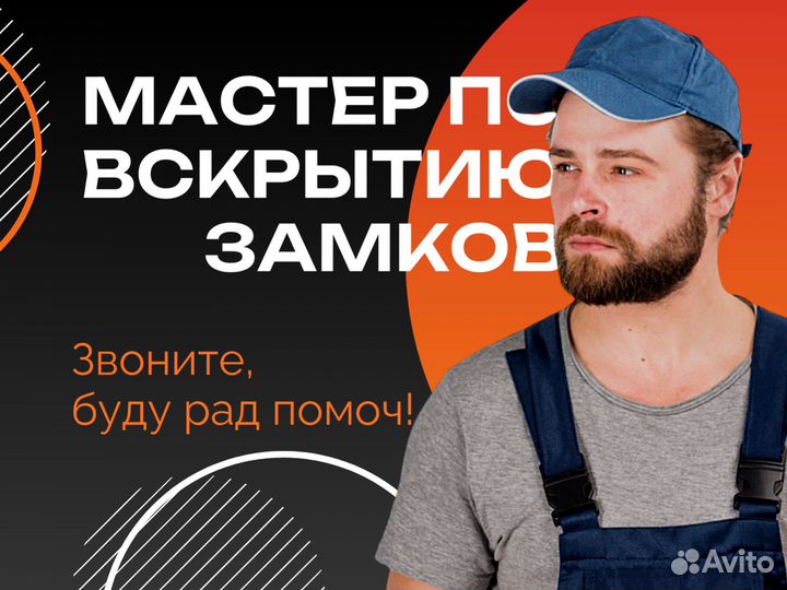 Услуги по вскрытию замков, сейфов, авто, врезка