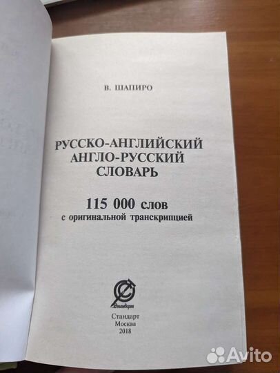 Русско-Английский, Англо-Русский словарь