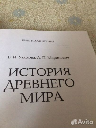 История древнего мира