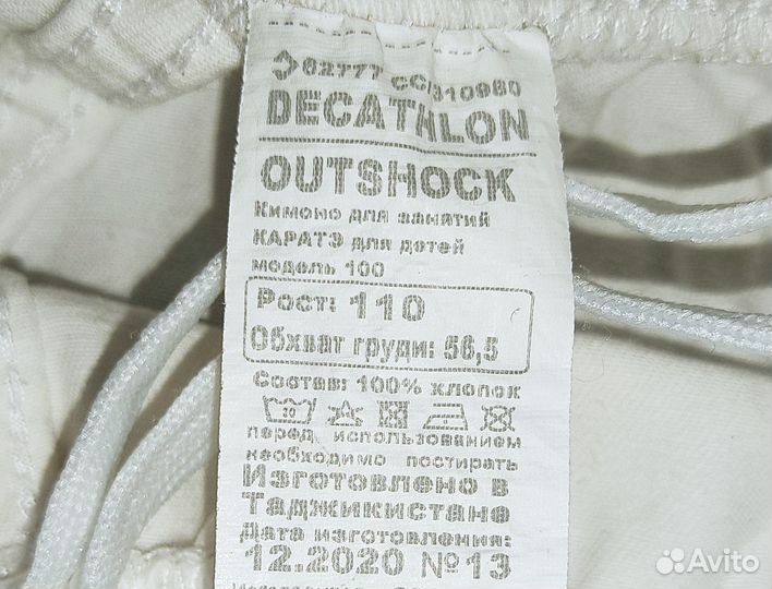 Кимоно для каратэ