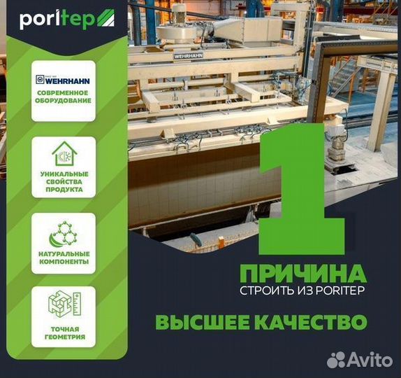 Газобетонные блоки, газоблок, пеноблоки Поритеп