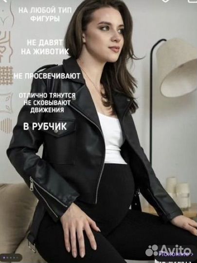 Одежда для беременных 42 44