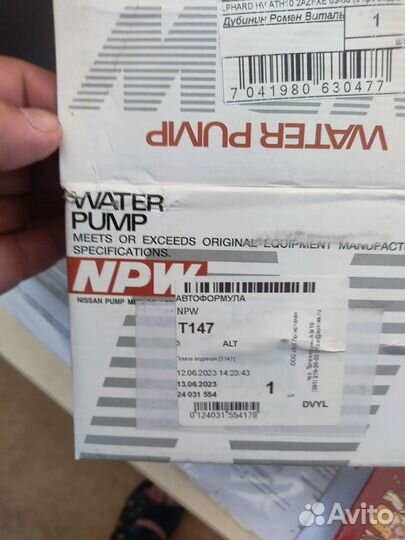 Тайота Естима, Тайота Альпард помпа