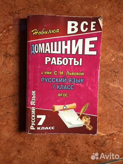 Учебник в 3х частях Русский язык. 7 класс С.И. Льв