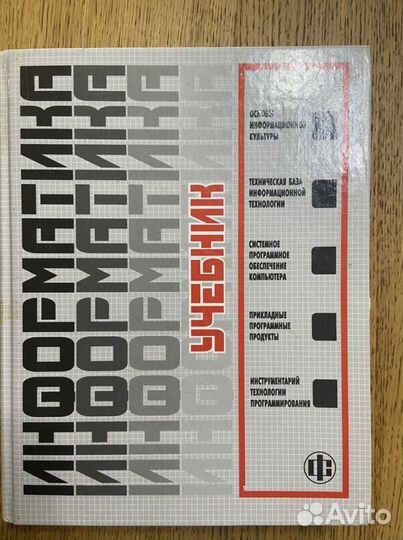 Учебник справочник по информатике