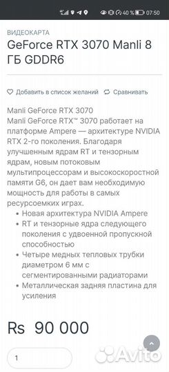 Видеокарта rtx 3070