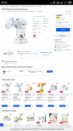 Молокоотсос электрический