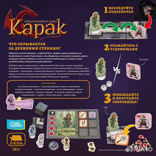 Настолько игра Звезда 8873