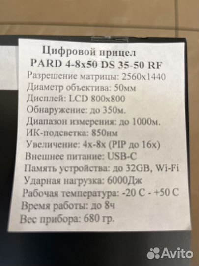 Прицел ночной видения pard DS35-50LRF