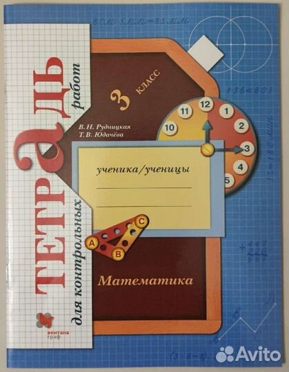 Тетрадь для контрольных работ. Математика