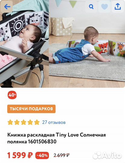 Развивающая книжка tiny love