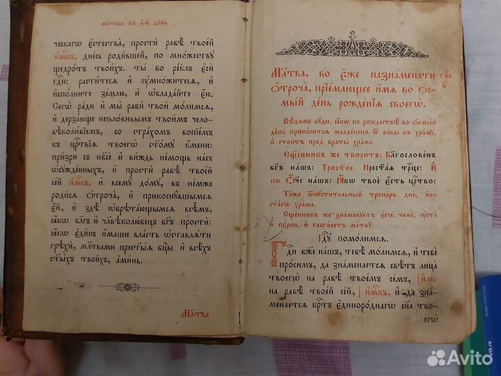 Книга с молитвами на Латыни