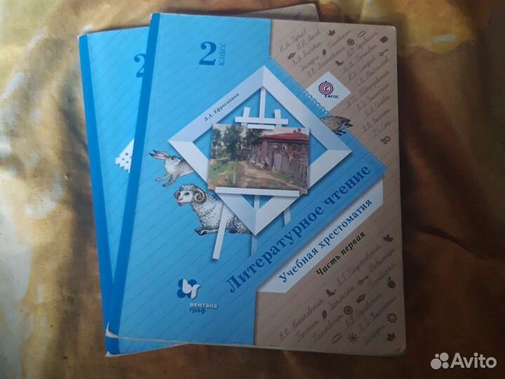 Христоматия 1 и 2 часть Л. А. Ефросинина