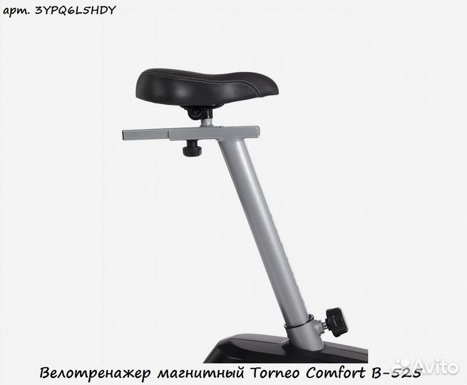 Велотренажер магнитный Torneo Comfort B-525