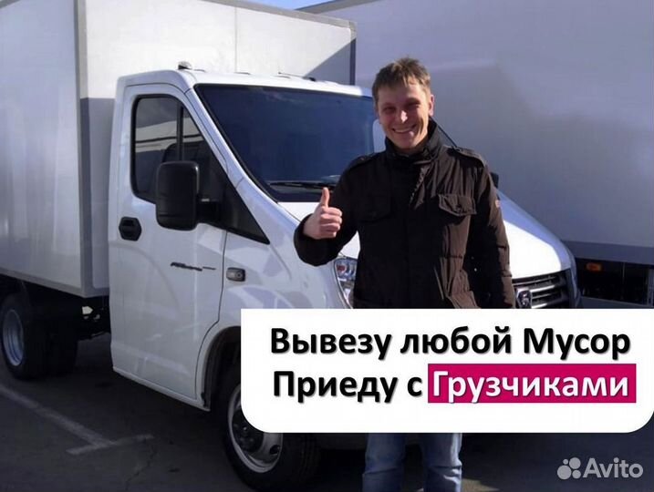 Вывоз мусора Газелью