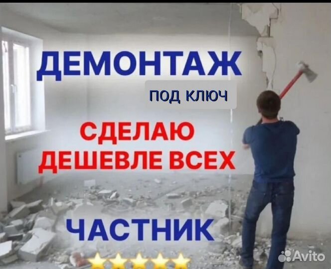 Демонтаж и вывоз мусора частная бригада