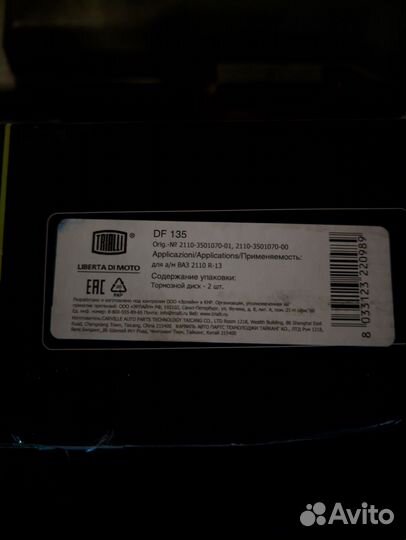 Тормозные диски r 13 ваз комплект