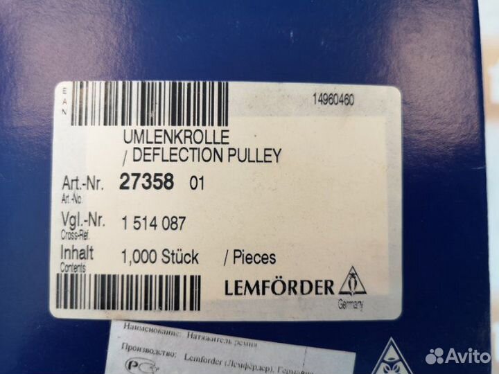 Ролик натяжной Scania 4-Serie