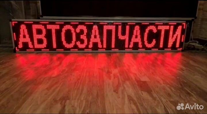 Бегущая строка 2м*40 см