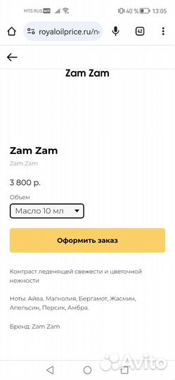 Духи женские royal oil zam zam
