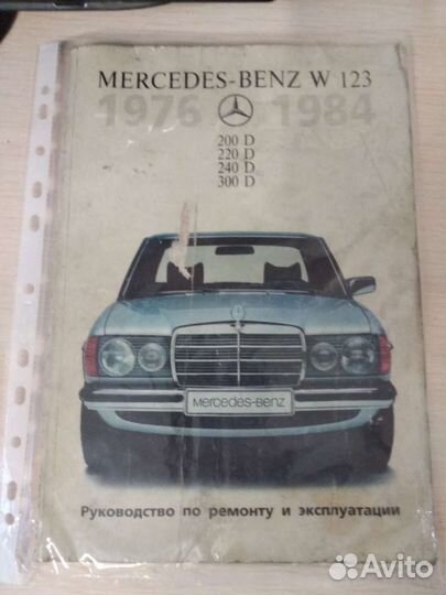 Книга Мерседес w123 на русском