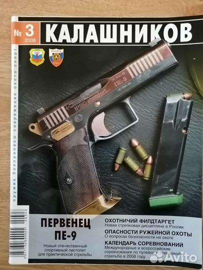Журнал калашников