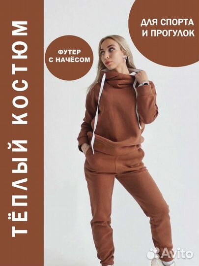 Спортивный костюм женский