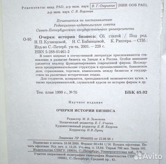 Очерки истории бизнеса