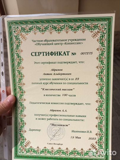 Массаж на дому Академическая Возможен выезд