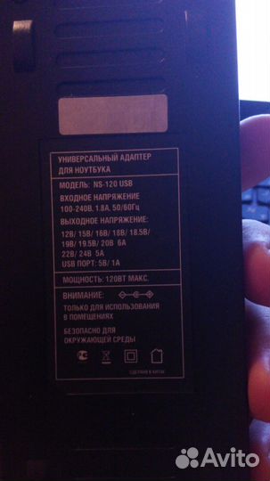 Универсальный адаптер (блок питания) для ноутбука