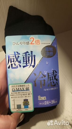 Носки мужские