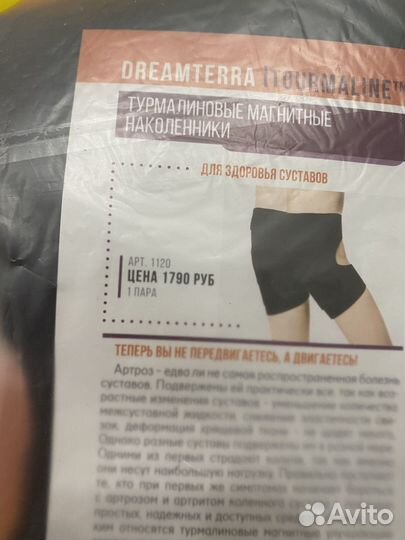 Турмалиновые магнитные наколенники Dream Terra
