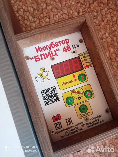 Инкубатор для яиц автоматический бу