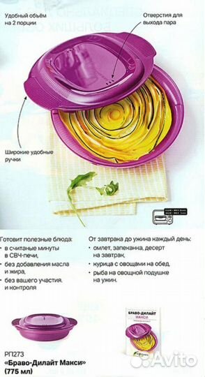 Посуда для свч и выпечки Tupperware